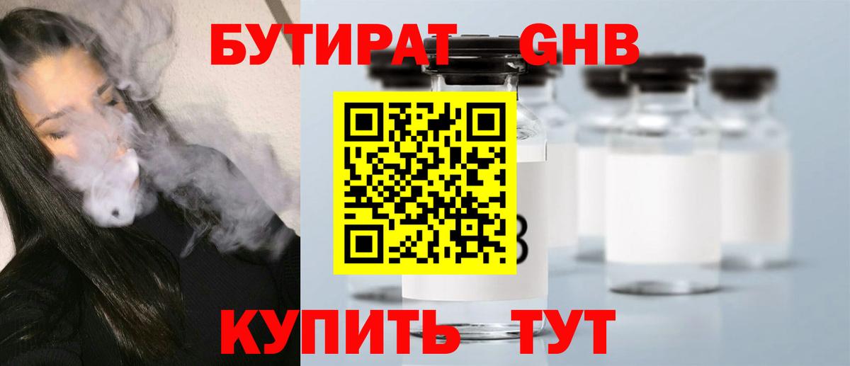 Нягань  БУТИРАТ бутандиол  Вход с VPN 