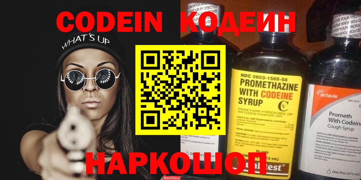 Codein напиток Lean (лин) Нягань