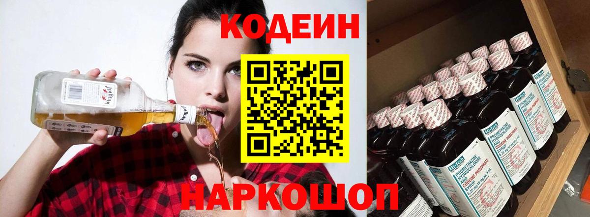 Нягань  Кодеин Purple Drank  купить закладку  Кодеиновый сироп Lean напиток Lean (лин)  Вход с VPN 