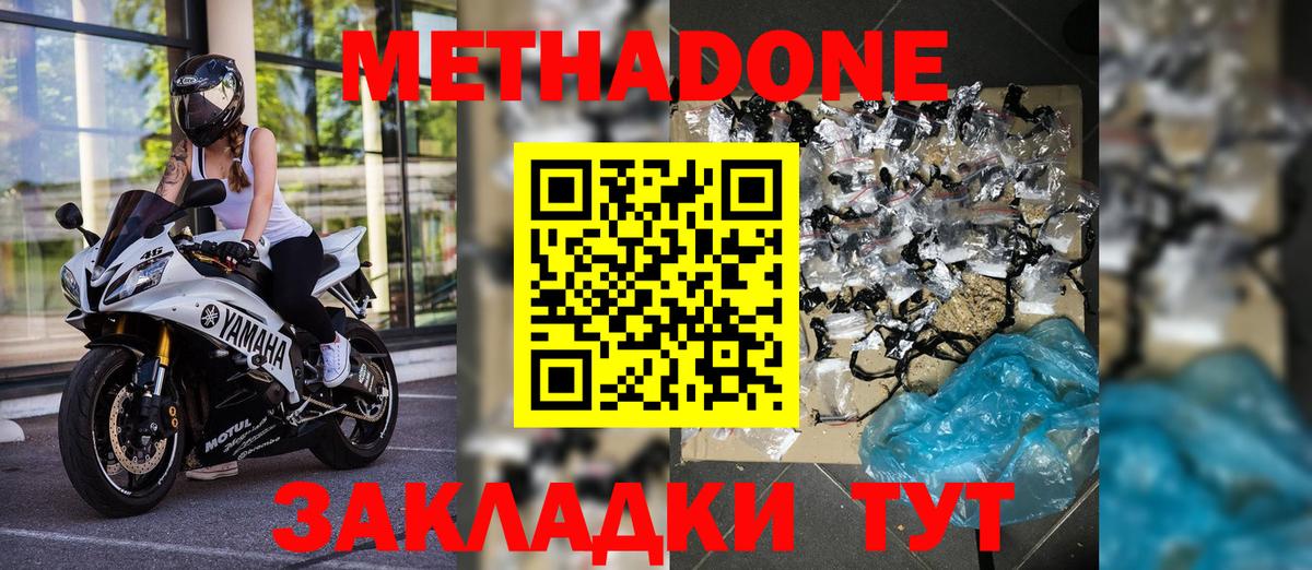 МЕТАДОН methadone  Вход с VPN  Нягань 